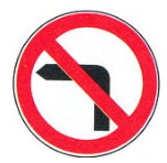 گردش به چپ ممنوع
