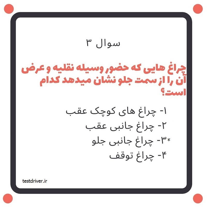 سوالات رایگان آیین نامه رانندگی ۱۴۰۱