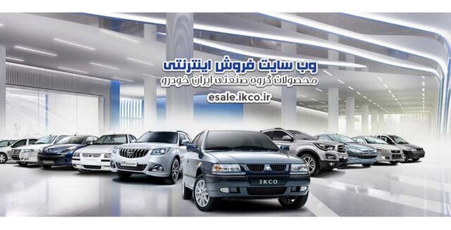 اعلام زمان قرعه کشی محصولات ایران خودرو