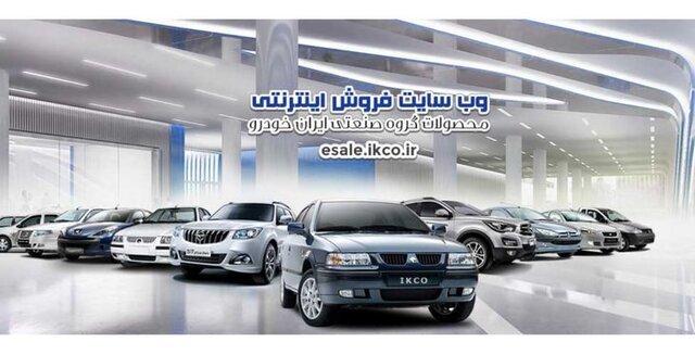 اعلام زمان قرعه کشی محصولات ایران خودرو 1 5532197