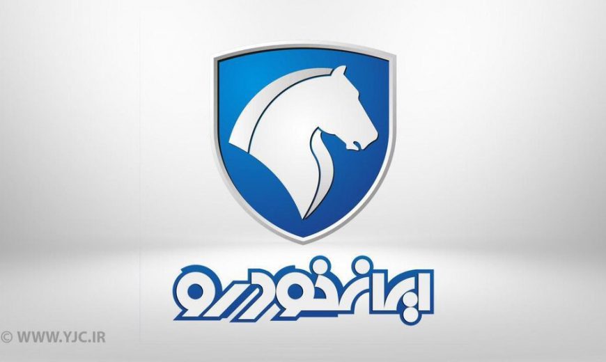 قرعه کشی محصولات ایران خودرو در 28 اردیبهشت 1 5553050